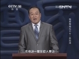 百家讲坛 《百家讲坛》 20130814 隋唐考场风云 13 一亲芳泽