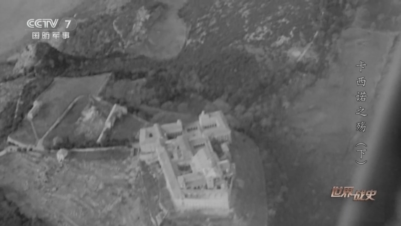 《世界战史》 20260330 卡西诺之殇（下）