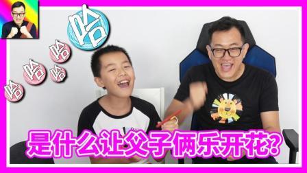 酷爱娱乐 第一季 是什么让这父子俩乐开了花？超有趣的挑战