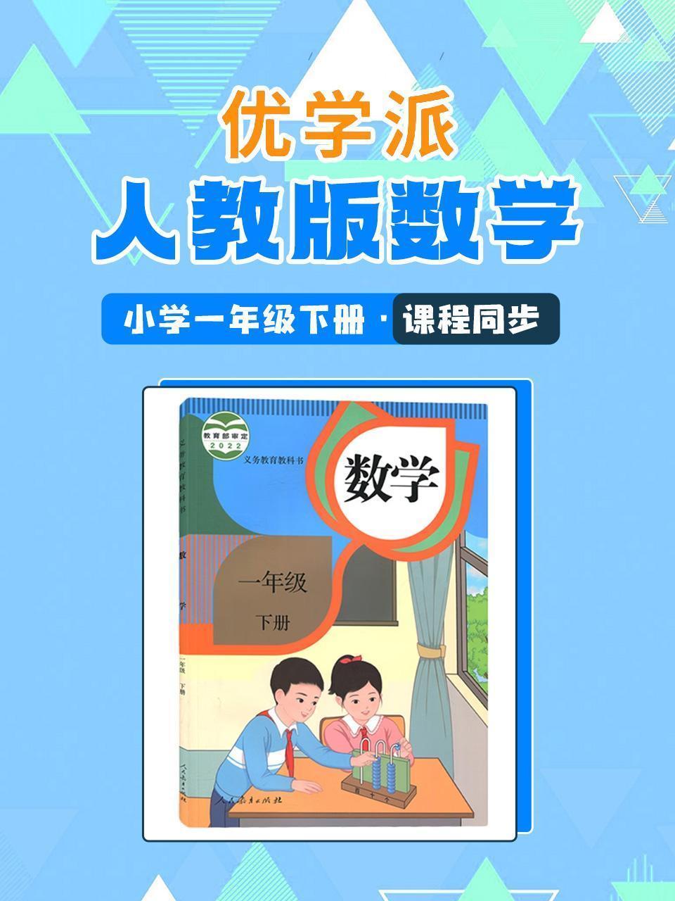 优学派 人教版数学·小学一年级下册·课程同步
