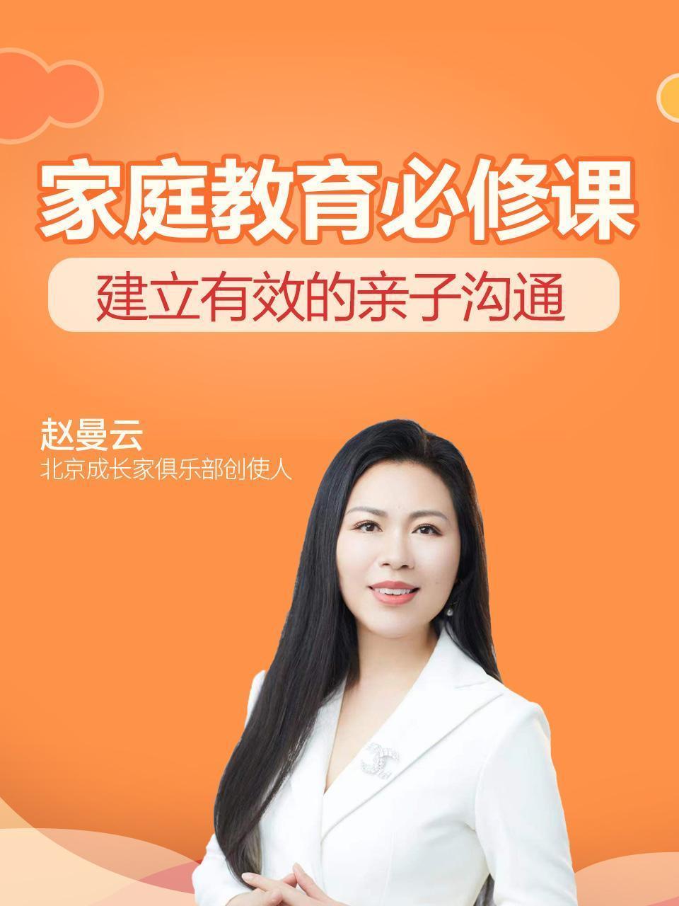 家庭教育必修课，建立有效的亲子沟通