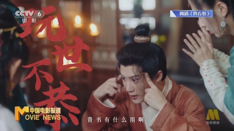 中国电影报道 《电影快讯》 20240827