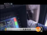 天网 天网 2010年 第167期 天降奇兵