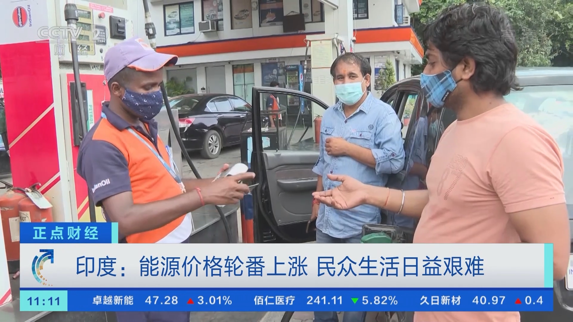 《正点财经》 20211008 11:00