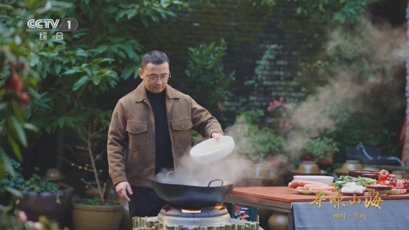 《寻味山海》 20260201 四川崇州