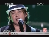 民歌&middot;中国 《民歌中国》 20131122 20:42
