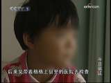 今日说法 追踪“怪”病