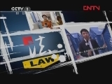 今日说法 《今日说法》 20120321 一去不回的汽车