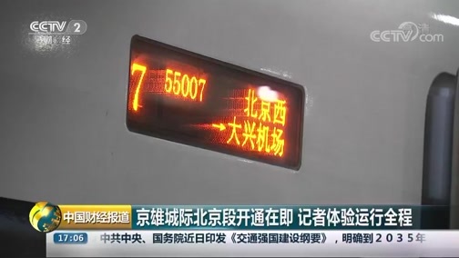 中国财经报道 《中国财经报道》 20190920 17:00