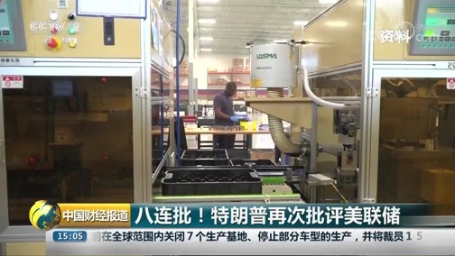中国财经报道 《中国财经报道》 20181128 15:00