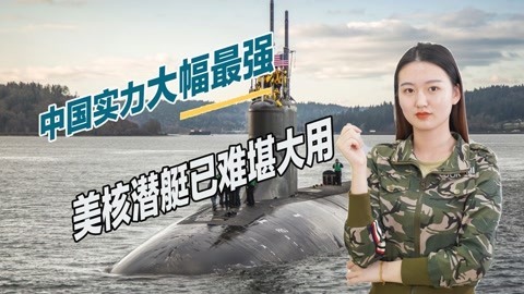 中国已不是10年前的中国，一旦擦枪走火，美国的损失将会更大