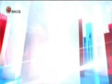 新闻延长线 《新闻延长线》 20180101