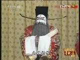 中国京剧音配像精萃 《中国京剧音配像精粹》 20130114 京剧《姚期》 1/2