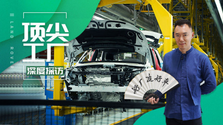 “第四次工业革命” 探秘捷豹路虎常熟工厂