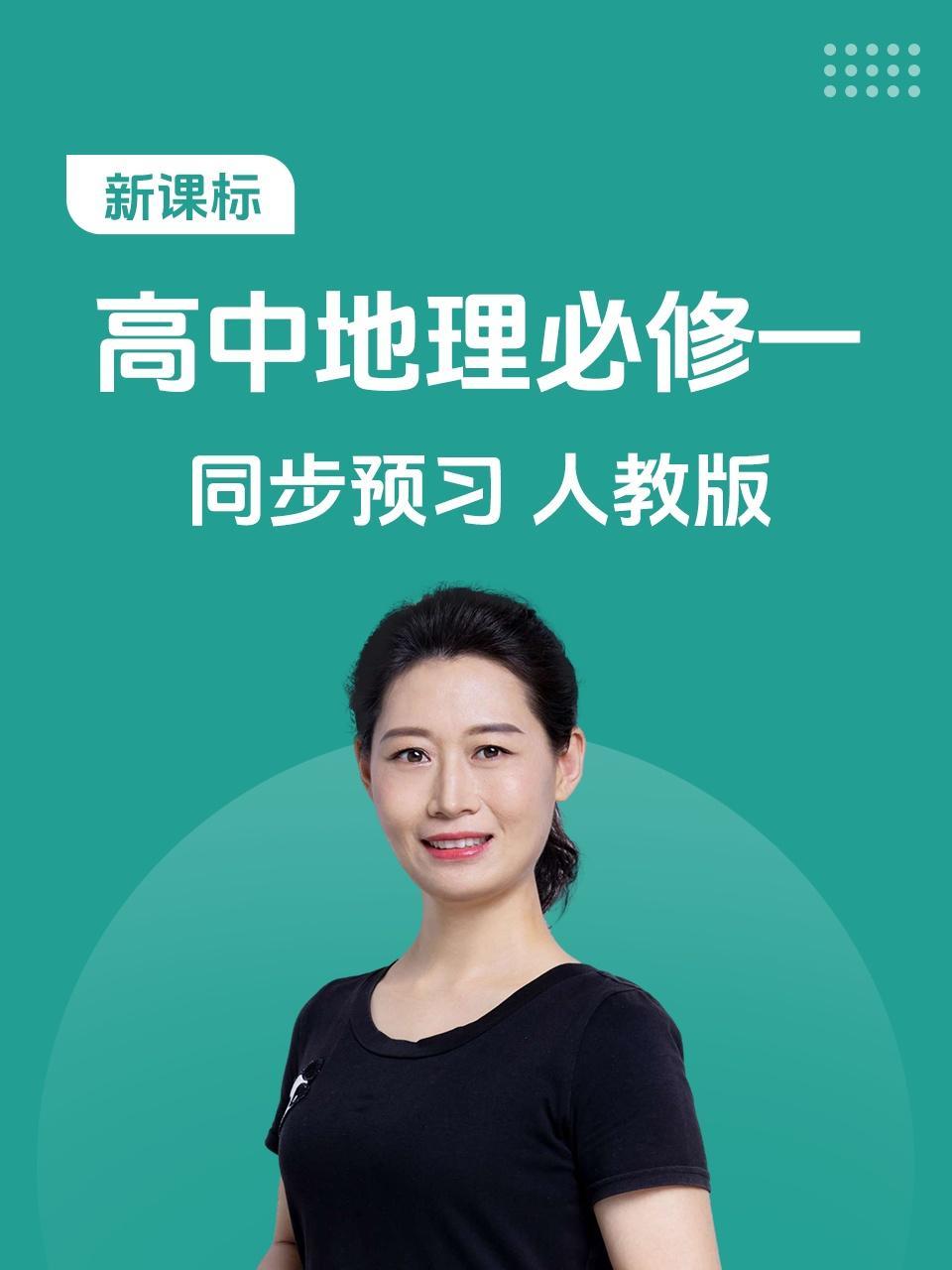 新课标 高中地理必修一 同步预习 人教版