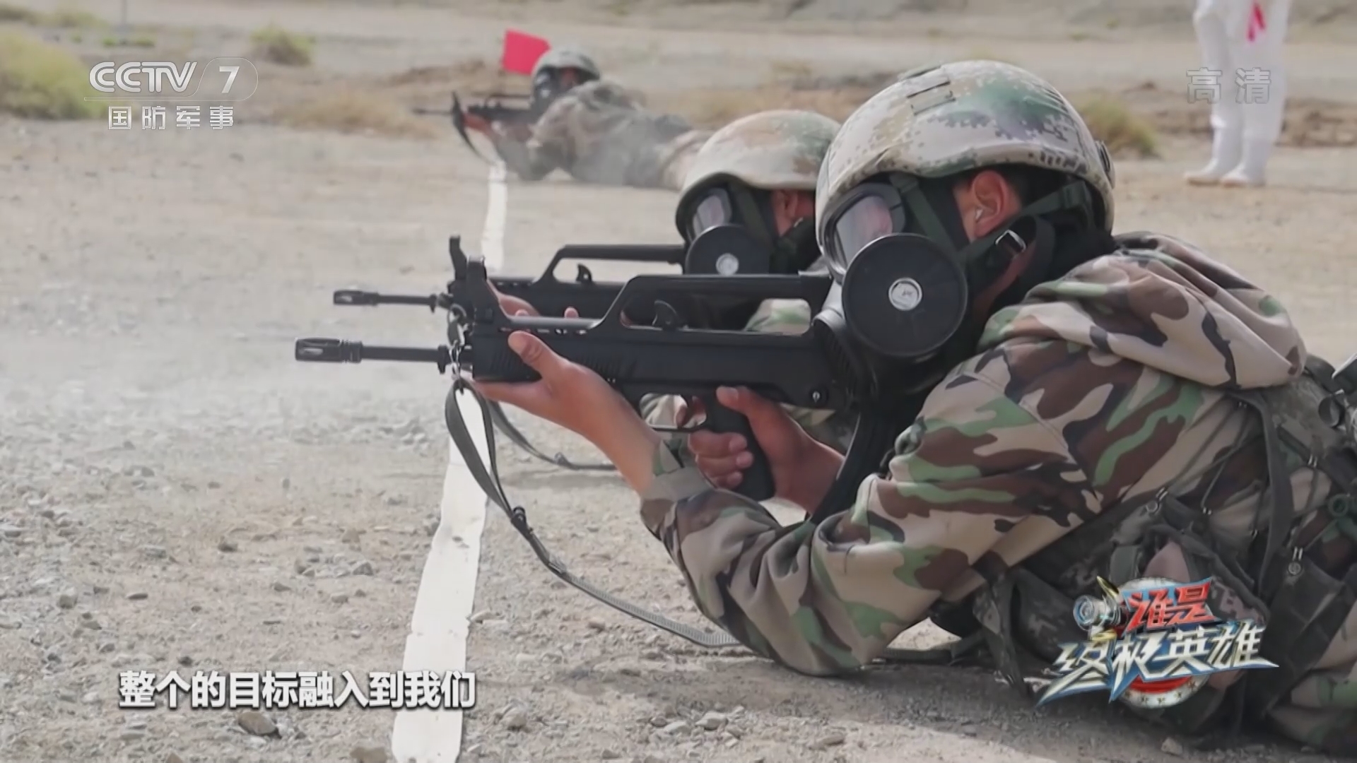 《谁是终极英雄》 20211107 国际军事比赛-2021之“安全环境”项目 逐梦荣光——陆军第81集团军某合成旅