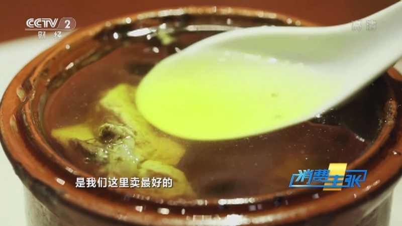 消费主张 《消费主张》 20201222 寒冷的冬季，这些滋补又美味的汤你喝了吗？（下）