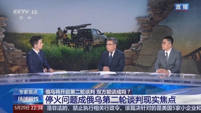 环球视线 《环球视线》 20250529