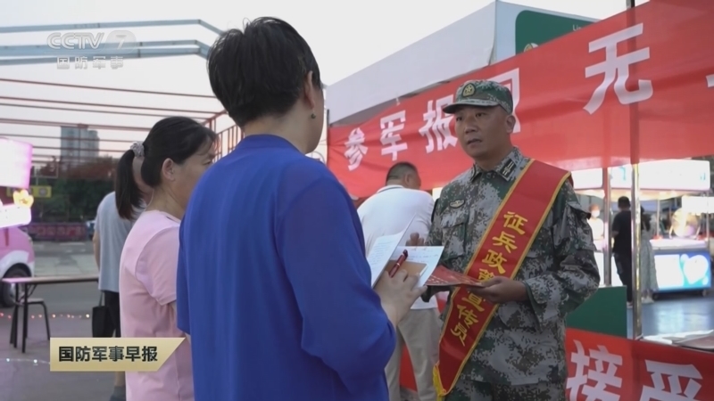 国防军事早报 《国防军事早报》 20230723