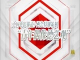 中国电影报道 《中国电影报道》 20170312