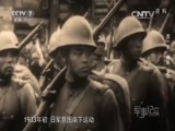 军事纪实 《军事纪实》 20160425 英雄如山 第一集 魂脉（上）