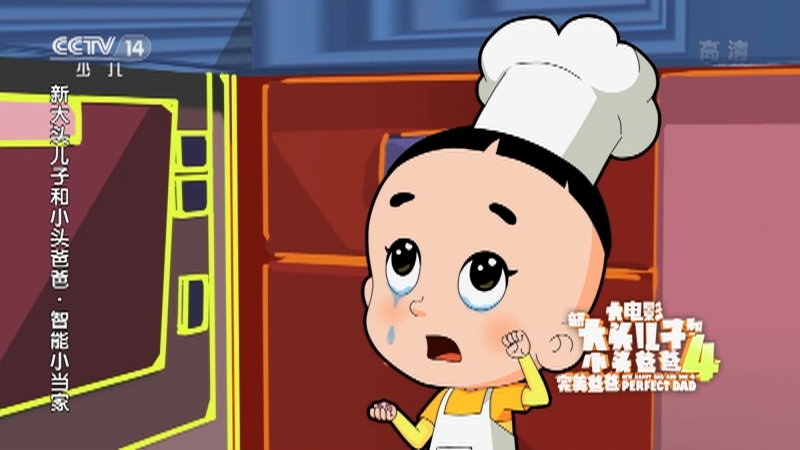 《周末动画片》 20210718 18:30 1/2