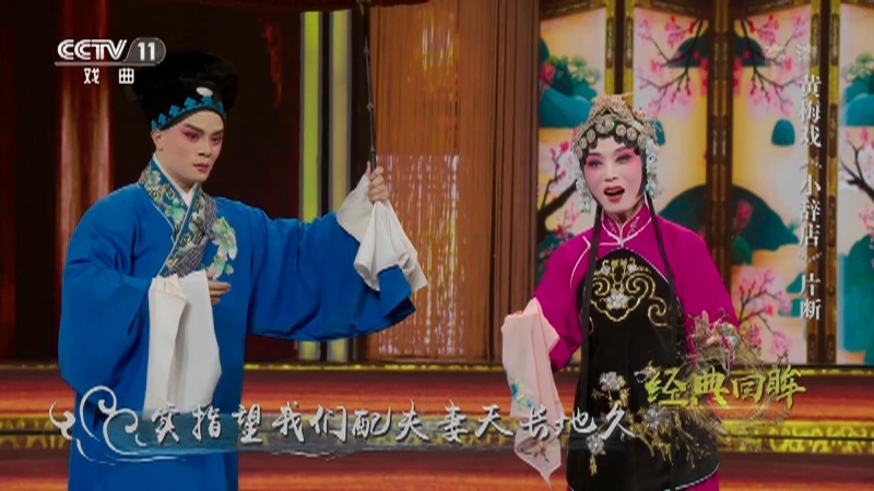 《角儿来了》 20210606 经典回眸
