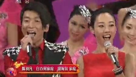 歌曲《小拜年》陈羽凡 白百何家庭 胡海泉家庭