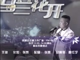 马兰花开 《马兰花开》 20160820 我有一个梦想