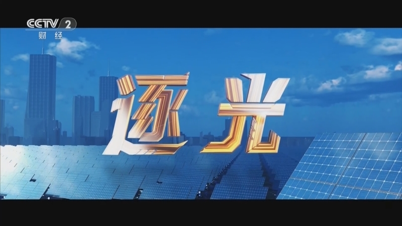 《逐光》 第2集 天外有天