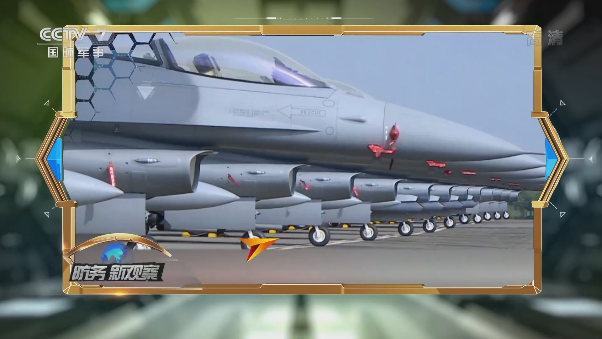 防务新观察 《防务新观察》 20220124 美舰擅闯西沙领海严重挑衅 台军欲购布雷系统给自己“埋雷”？