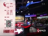 东方新闻 《东方新闻》 20180104