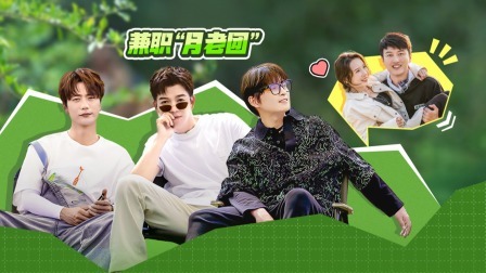 再就业男团在线嗑CP