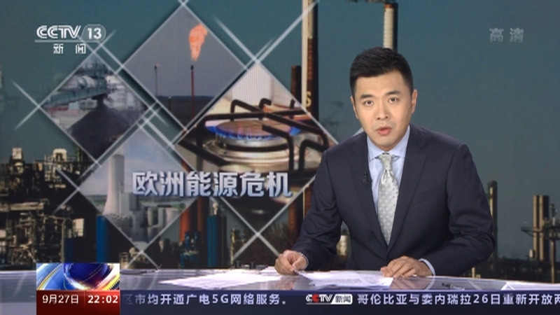 国际时讯 《国际时讯》 20220927