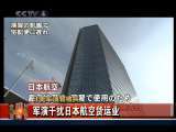 今日亚洲 今日亚洲 2010-12-10