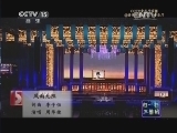 CCTV音乐厅 《CCTV音乐厅》 20141028 纵情歌唱系列 纵贯线演唱会