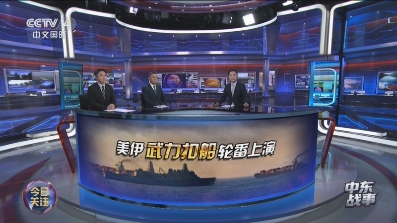 《今日关注》 20260423 中东战事 特朗普：结束冲突无时间表 美伊武力扣船轮番上演