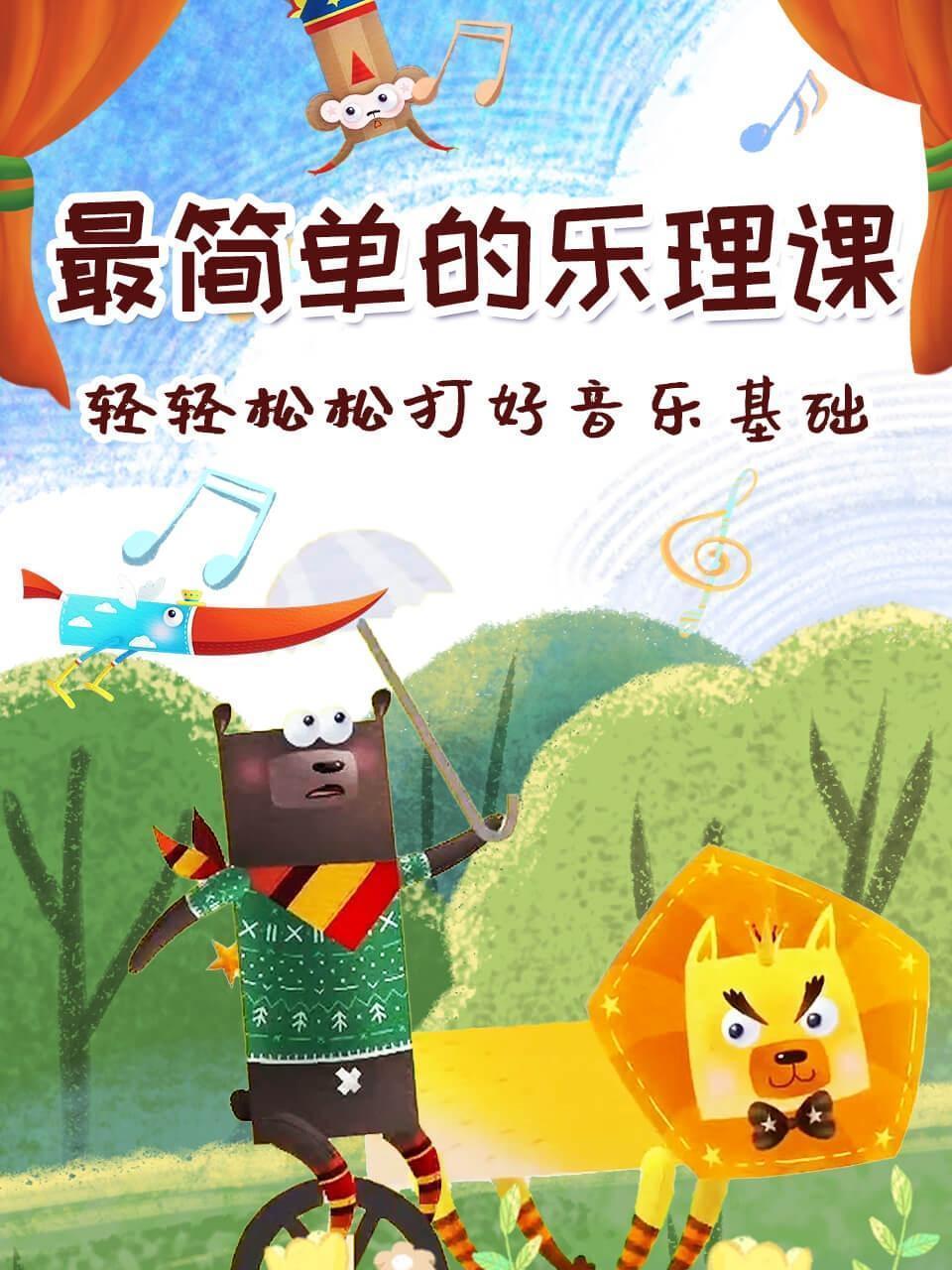 最简单的乐理课：轻轻松松打好音乐基础