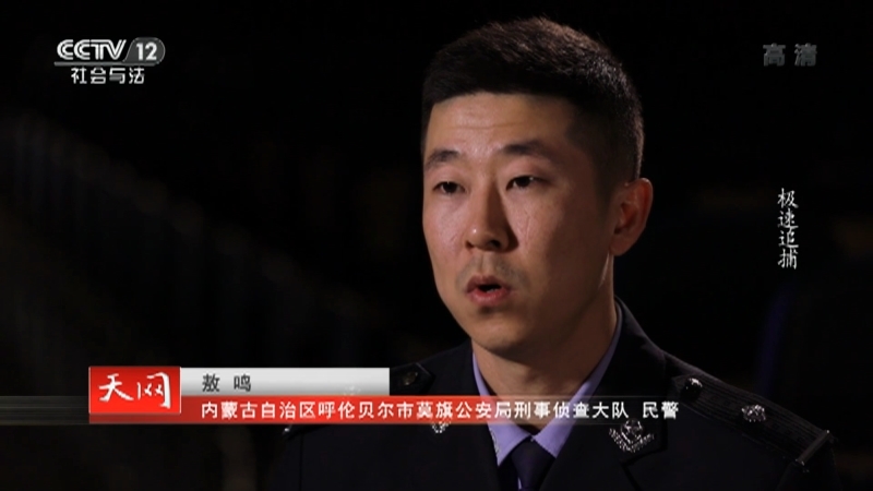 《天网》 20210825 极速追捕