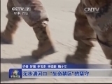 军事报道 《军事报道》 20140511