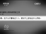 焦点访谈 《焦点访谈》 20160525 科研资金不是“唐僧肉”