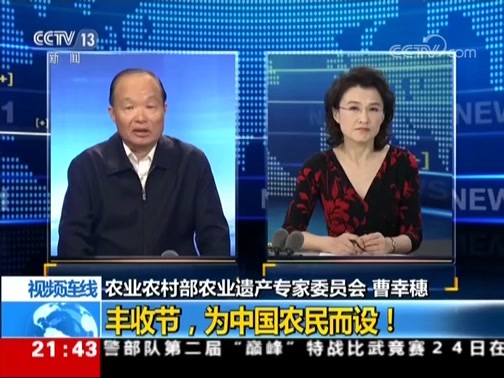 新闻1+1 《新闻1+1》 20180924 丰收节，为中国农民而设！