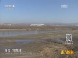 远方的家 《远方的家》长城内外 第57集 访古宋长城 再唱走西口 20151222