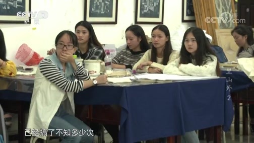 《时代》 20181124 山里山外 第二集