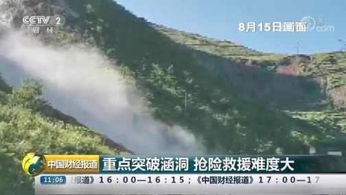 中国财经报道 《中国财经报道》 20190816 11:00