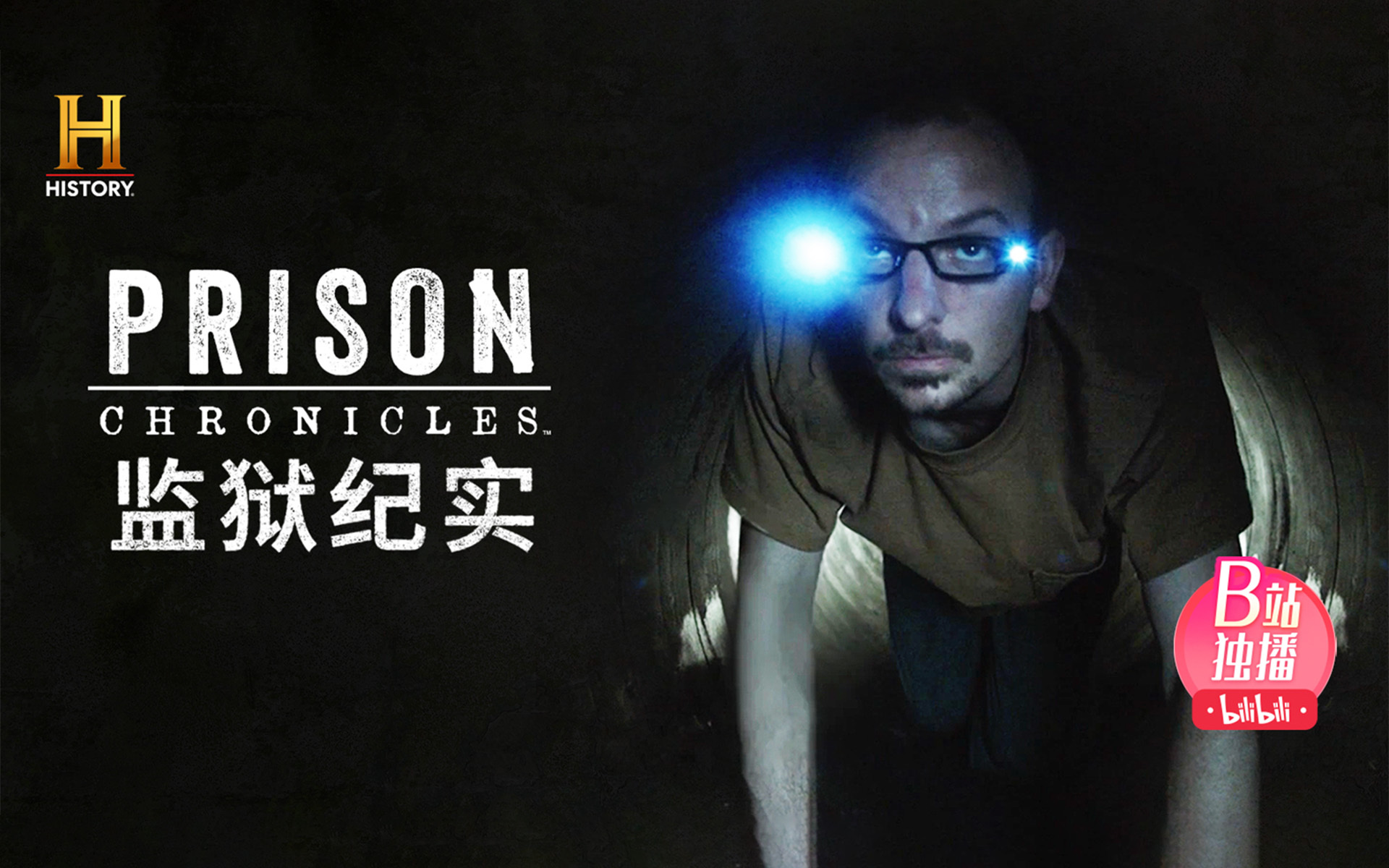 【纪录片】监狱纪实10