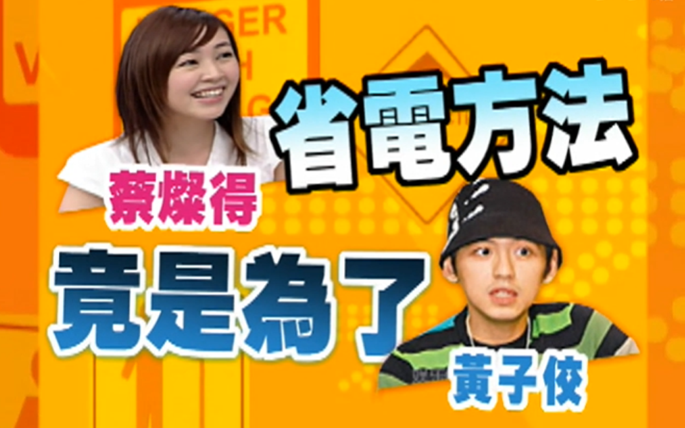 女星为了省电居然分房睡？