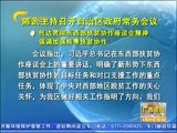 广西新闻 《广西新闻》 20160801