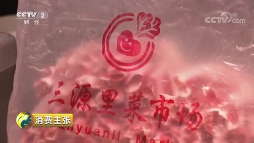 消费主张 《消费主张》 20181227 节前市场消费调查：肉价是涨还是落？