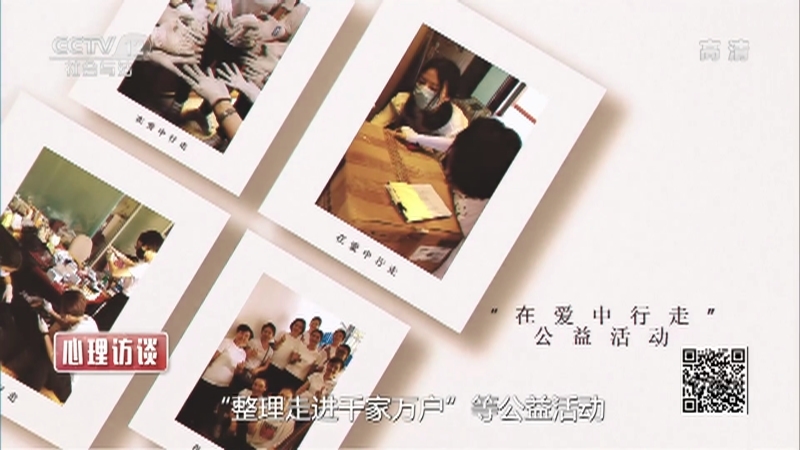 《心理访谈》 20210411 改变从整理开始